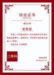 红色结业证书模板展示