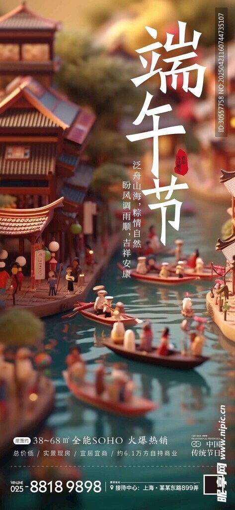 端午龙舟赛热闹场景