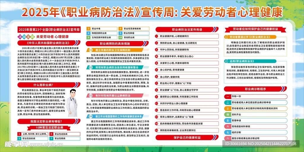 职业病防治