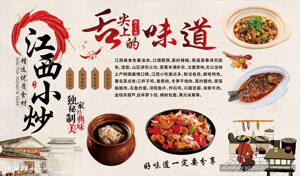 江西小炒 舌尖上的美味