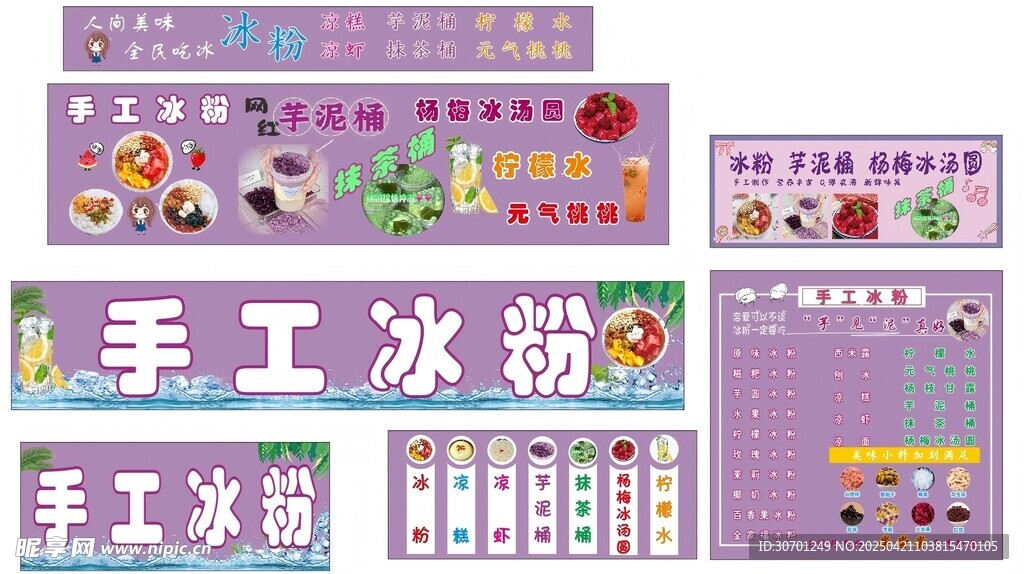 手工冰粉