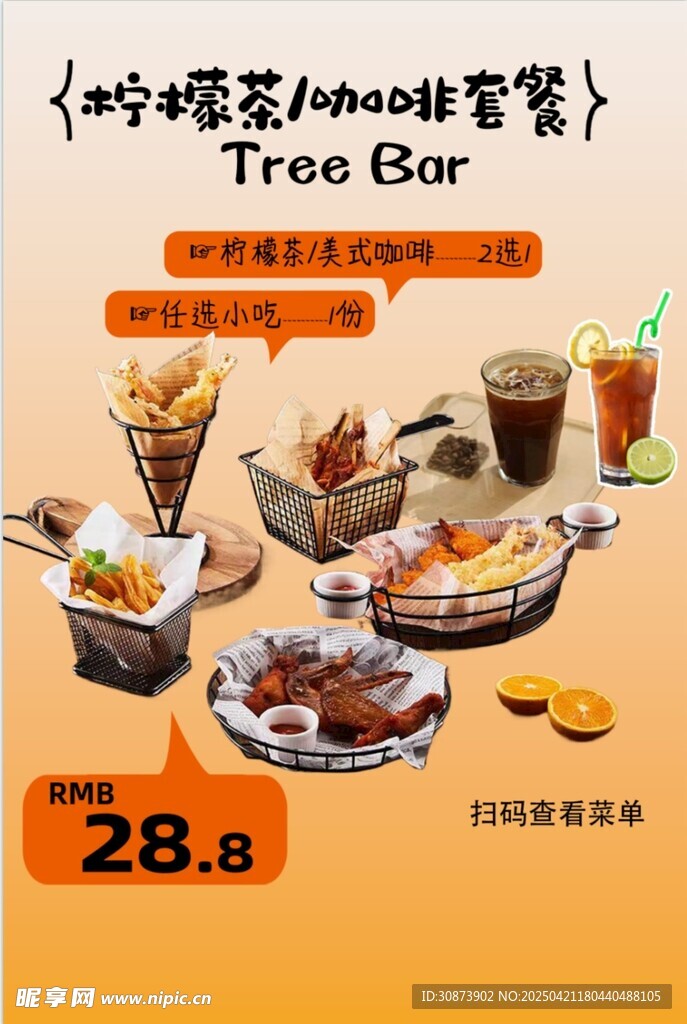 美食套餐