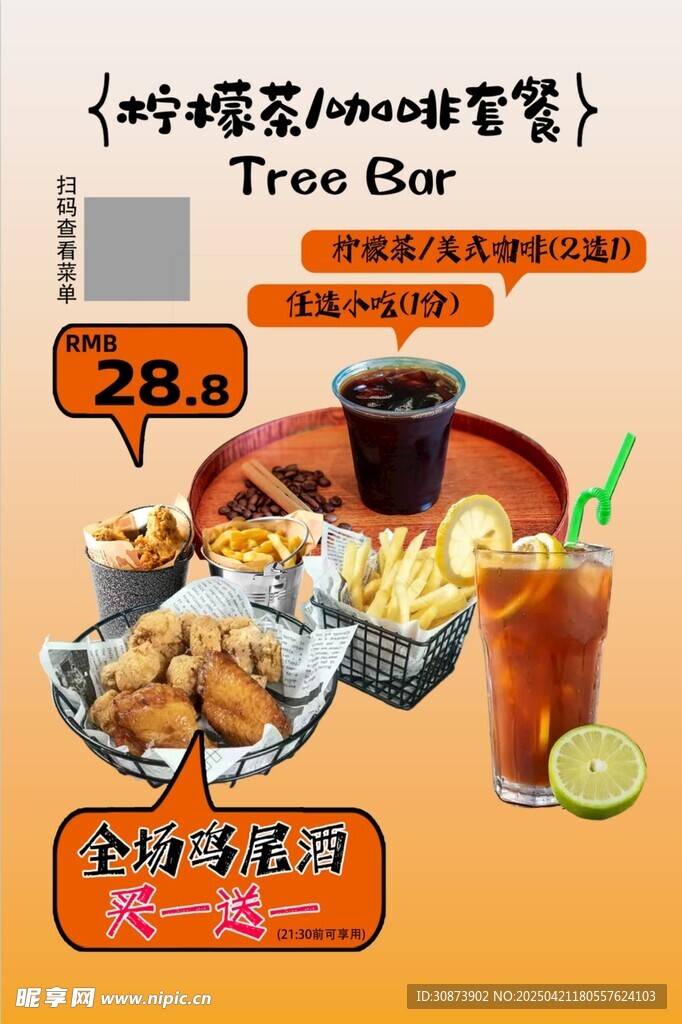 特色茶饮套餐仅售