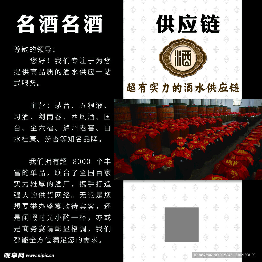 名酒供应