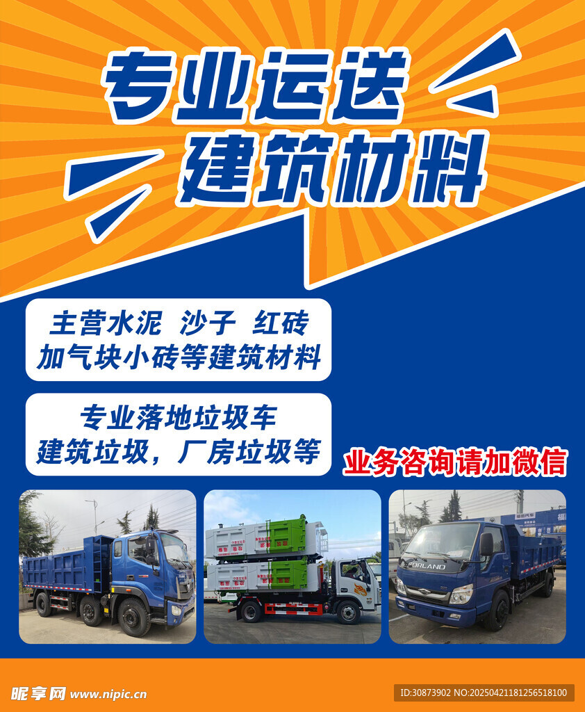 专业运送建筑材料服务