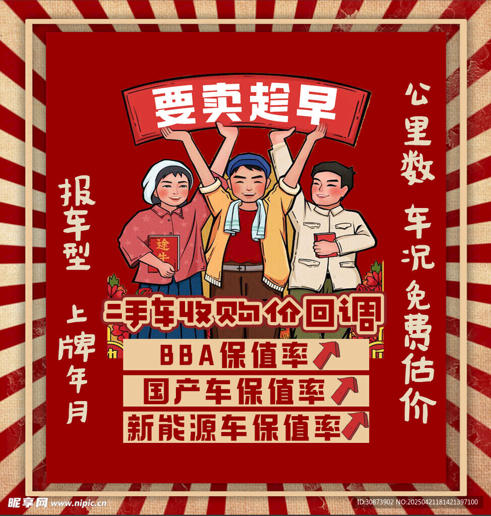 要卖趁早