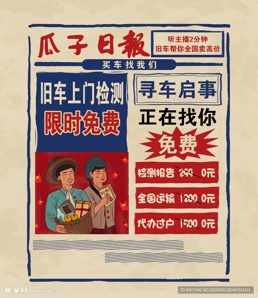 瓜子日报