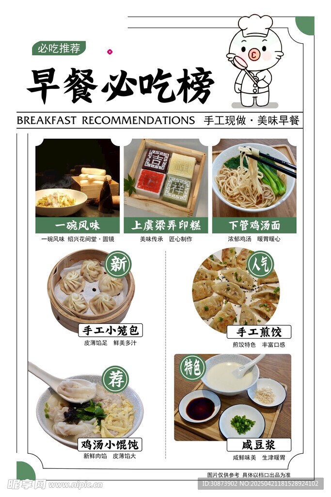 早餐必吃榜美食推荐