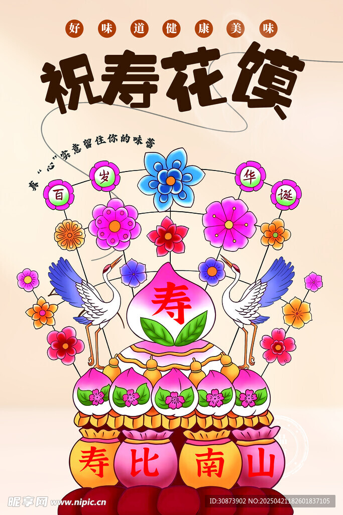 新春花馍贺岁