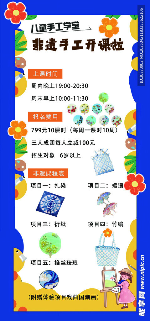 儿童手工学堂