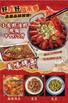 美味小龙虾及多样菜品展示