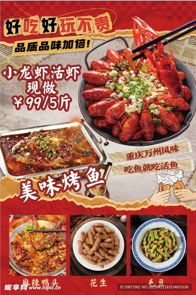 美味小龙虾及多样菜品展示