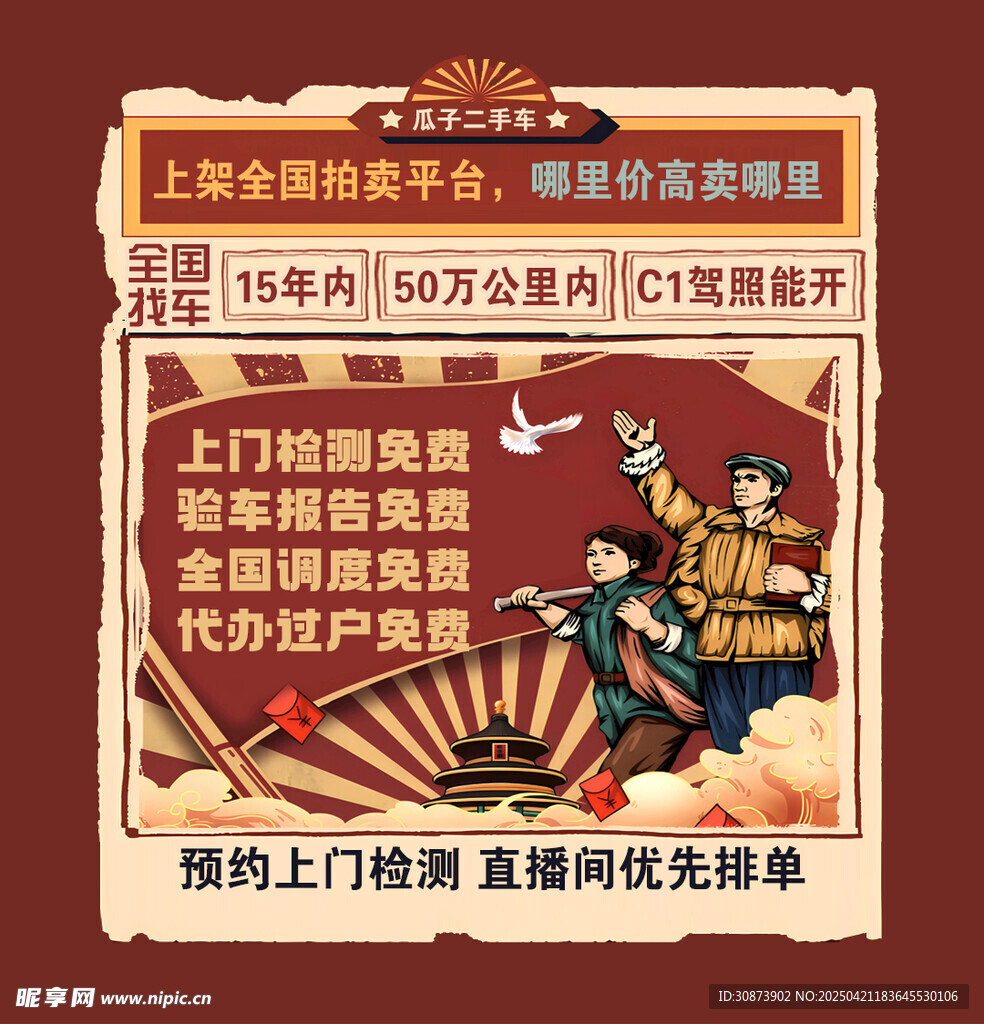 二手车海报