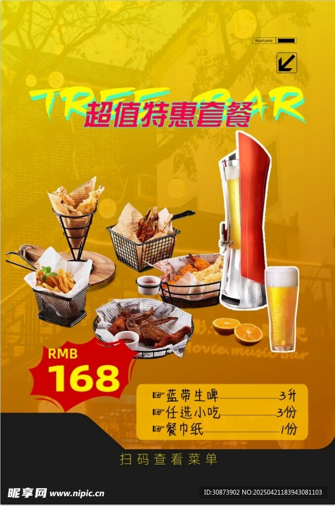 超值烧烤套餐仅需168元
