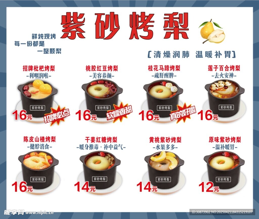 紫砂烤梨价格展示