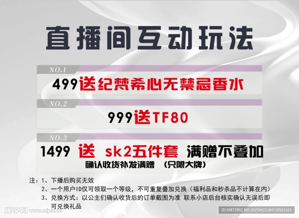直播间互动玩法优惠介绍