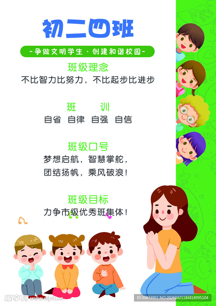 班级理念