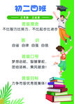 初二四班新学期学习倡议