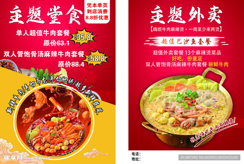 重庆美食海传单
