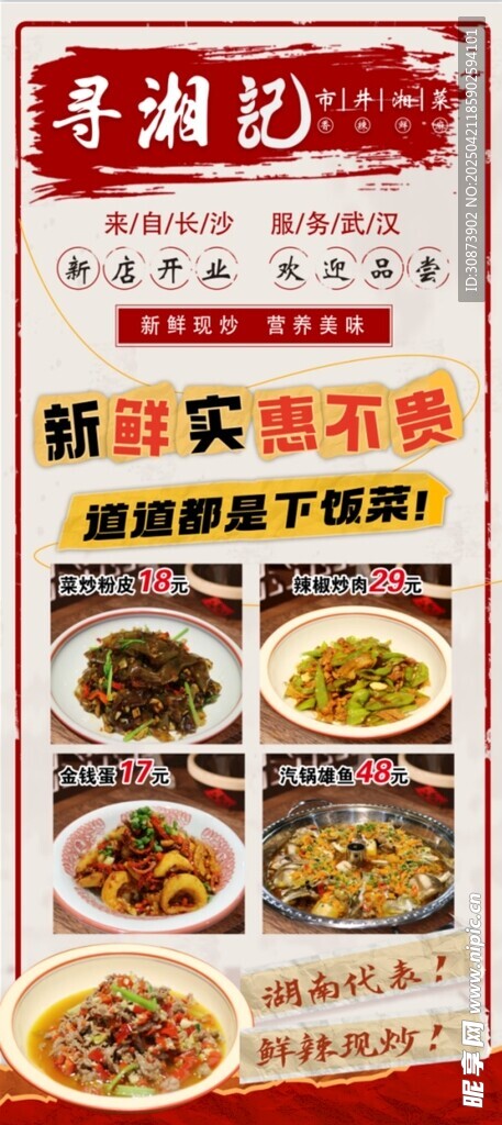 特色美食菜单展示