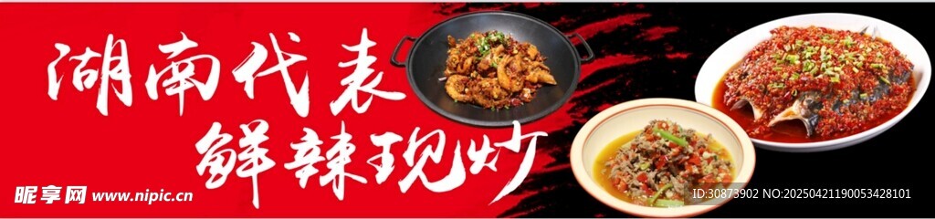 湖南特色美食展示