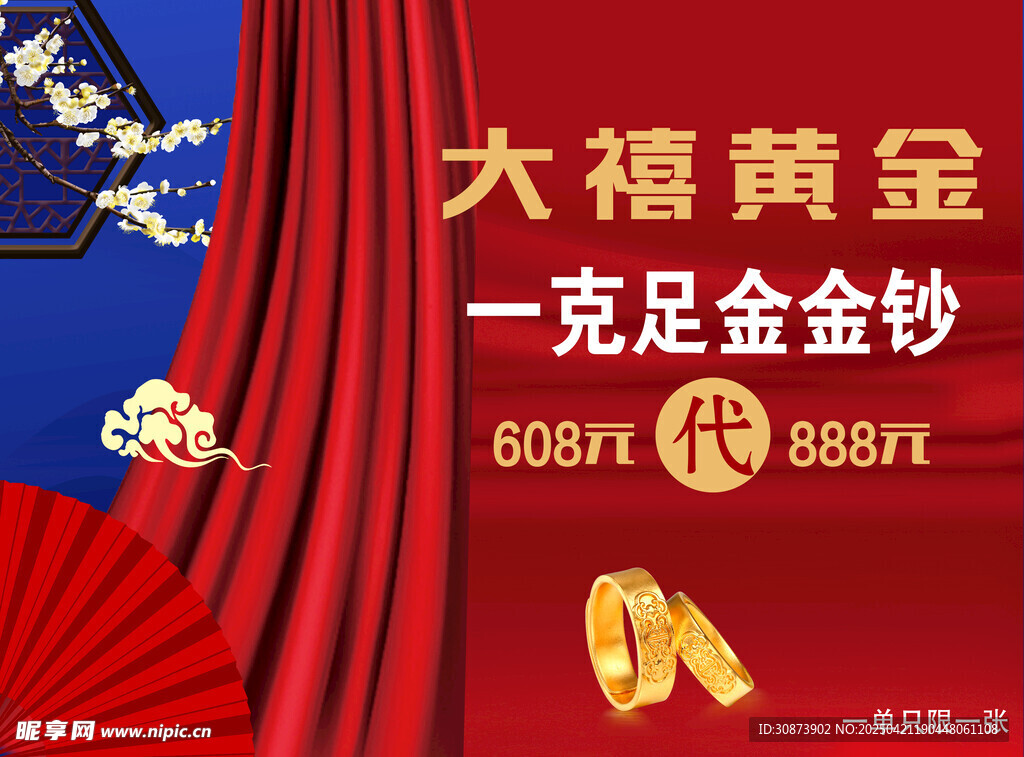 大福黄金一克足金金钞
