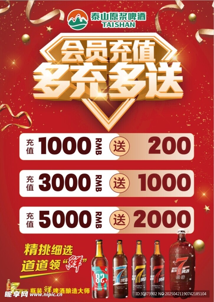 会员充值多充多送优惠活动