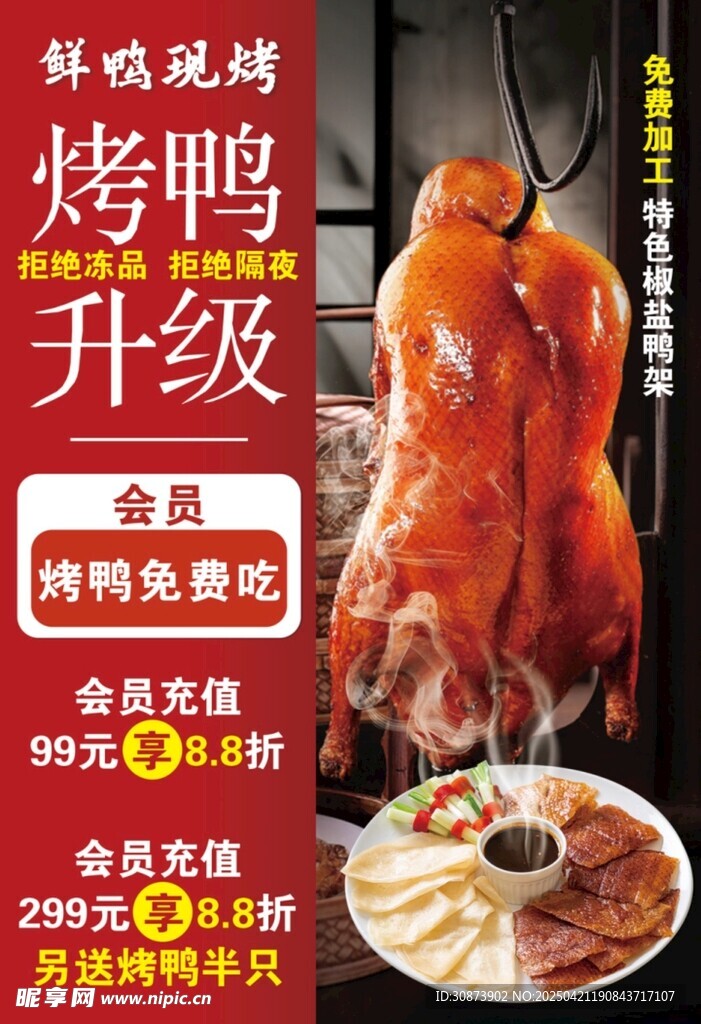 美味烤鸡促销优惠活动