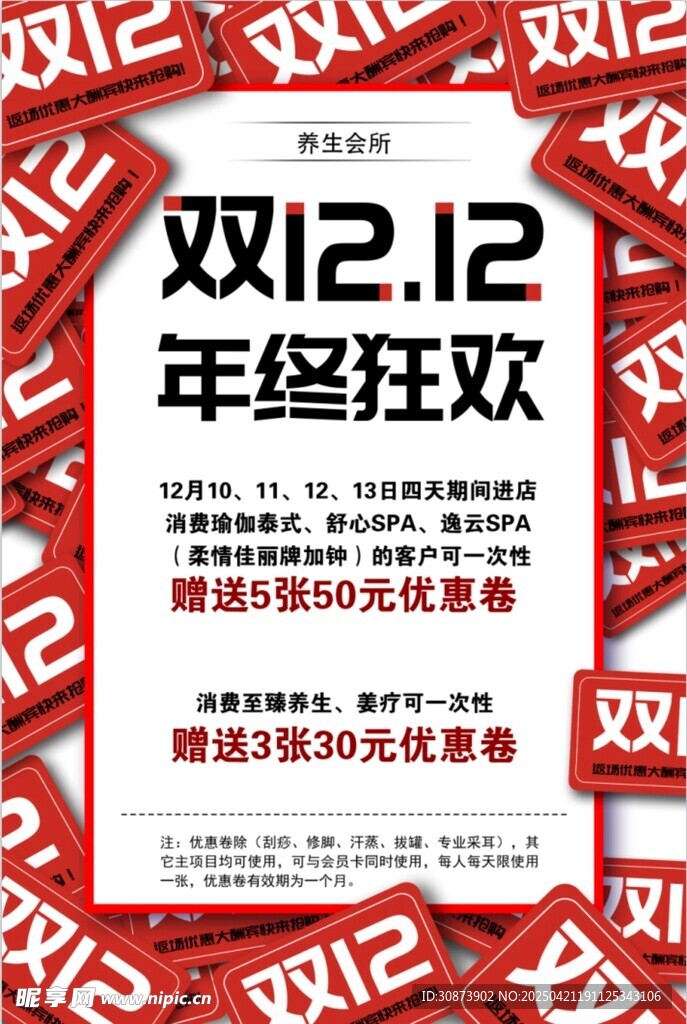 双12年终狂欢促销海报