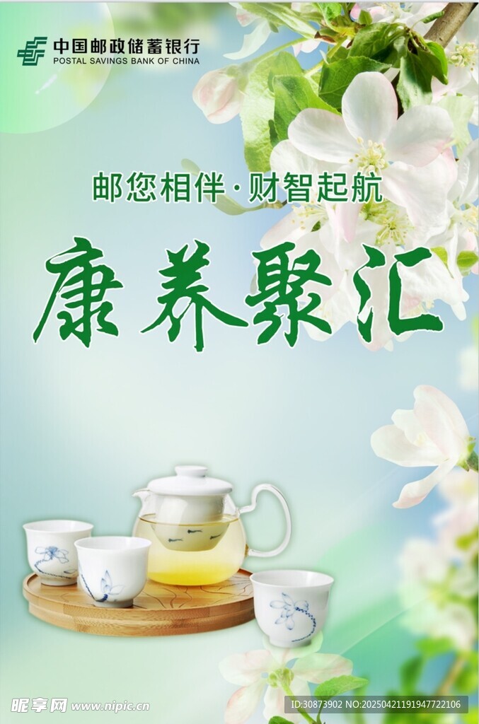 康养茶饮 开启健康生活