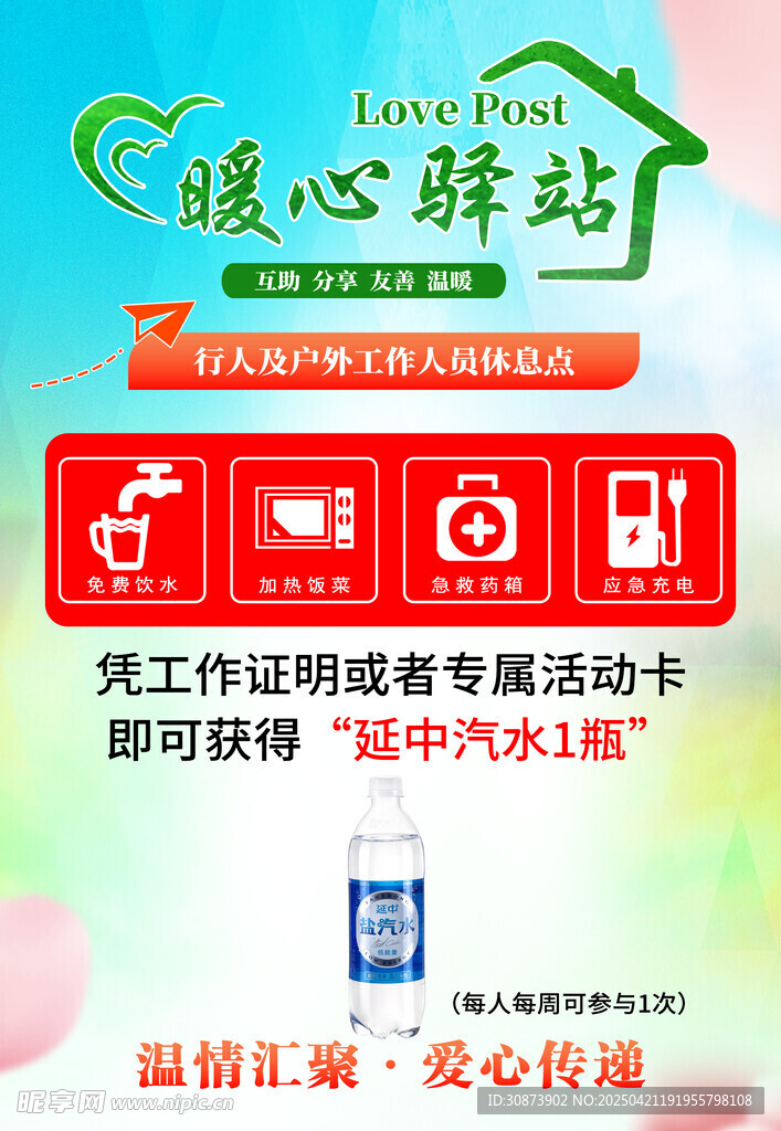 暖心驿站关爱户外工作者