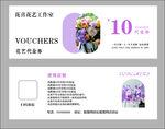 花卉代金券设计模板