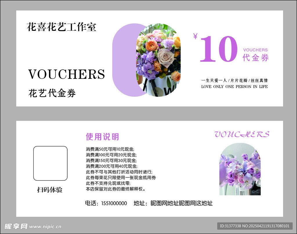 花卉代金券设计模板