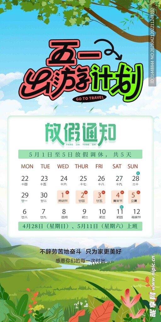 五一海报