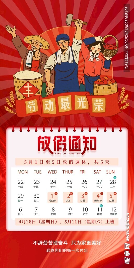 五一海报
