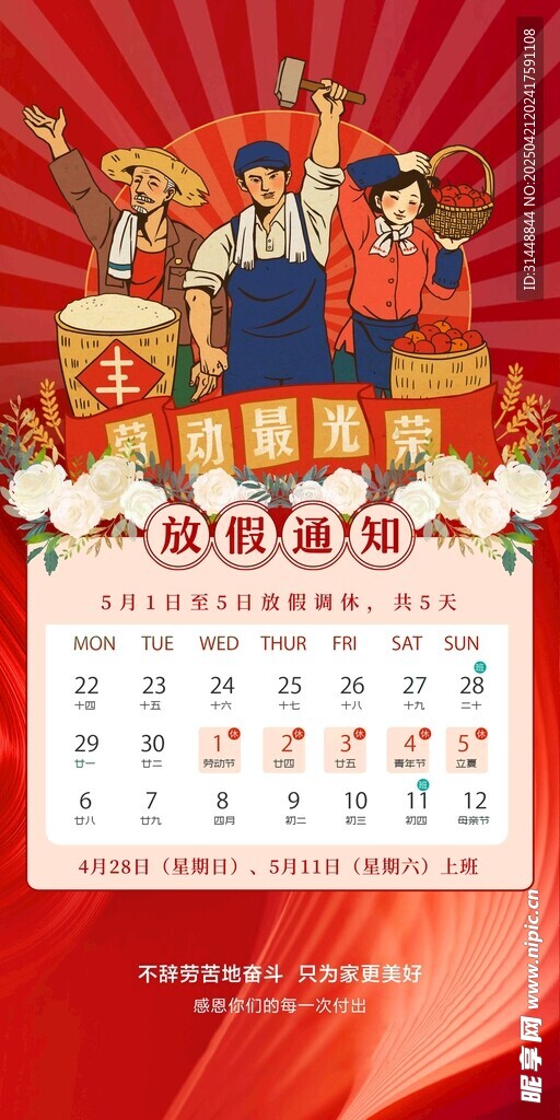 五一海报 