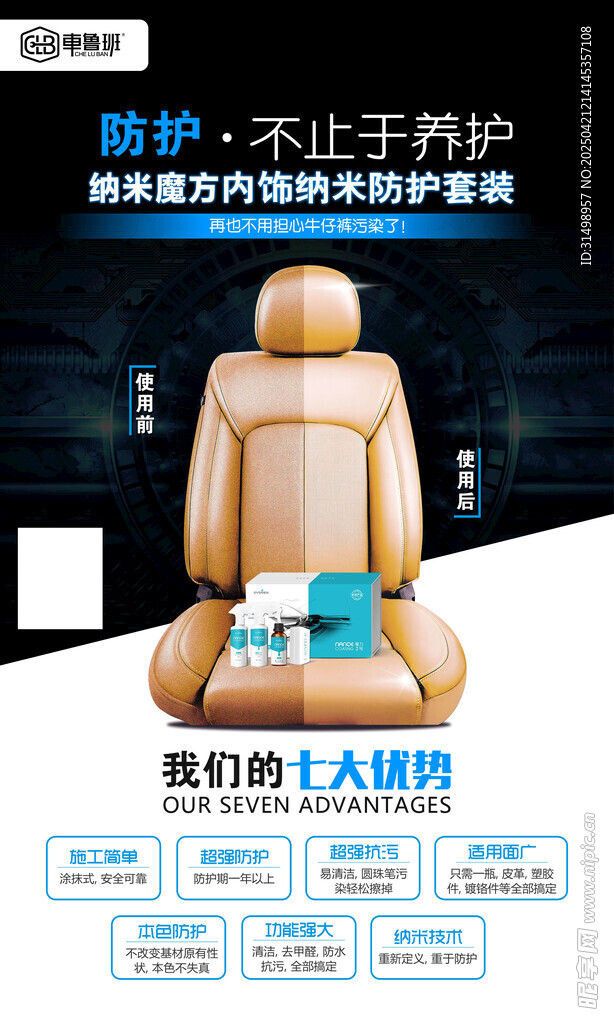 汽车保养 汽车用品