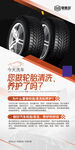 汽车轮胎海报展示