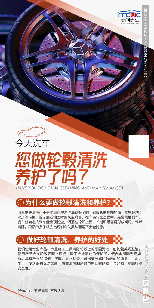 汽车轮毂清洗剂宣传页