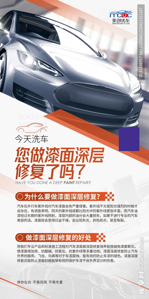 汽车洗车 漆面修复