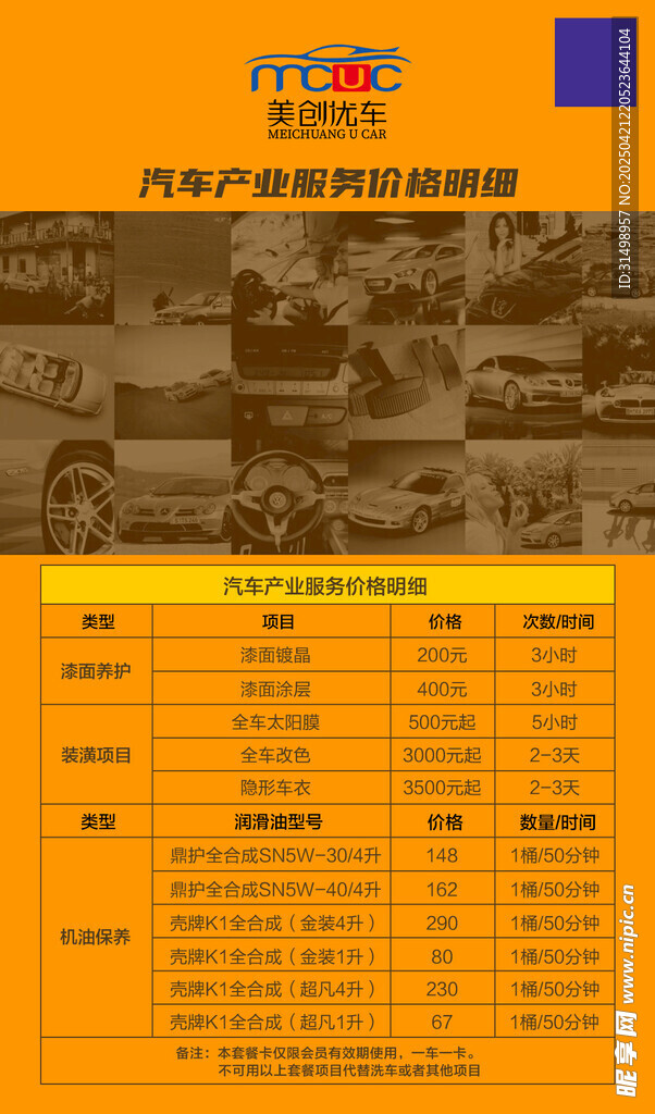 汽车保养服务价格表展示