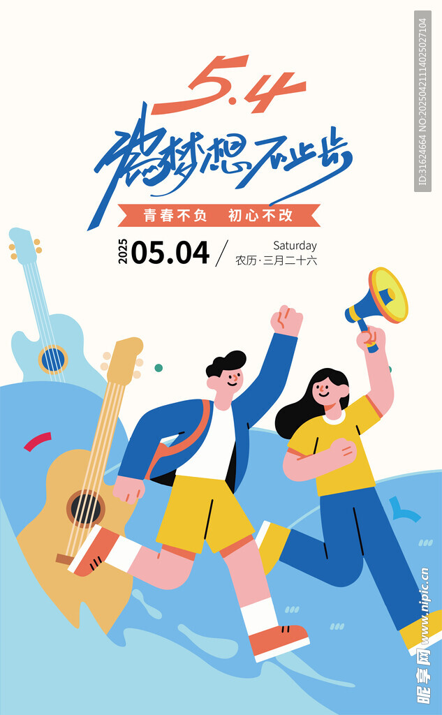 五四青年节出游海报