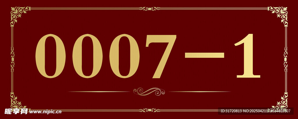 编号0007标识牌