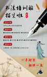 书法培训招生宣传海报