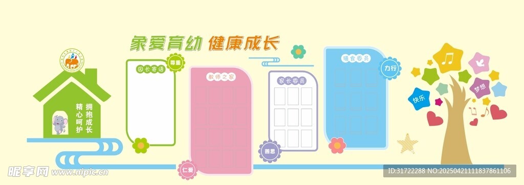 幼儿园 教师风采
