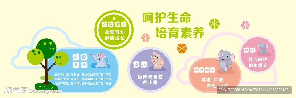 幼儿园目标  宗旨