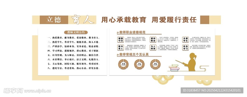 教师办公室文化墙