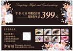 永久美瞳线特惠399元