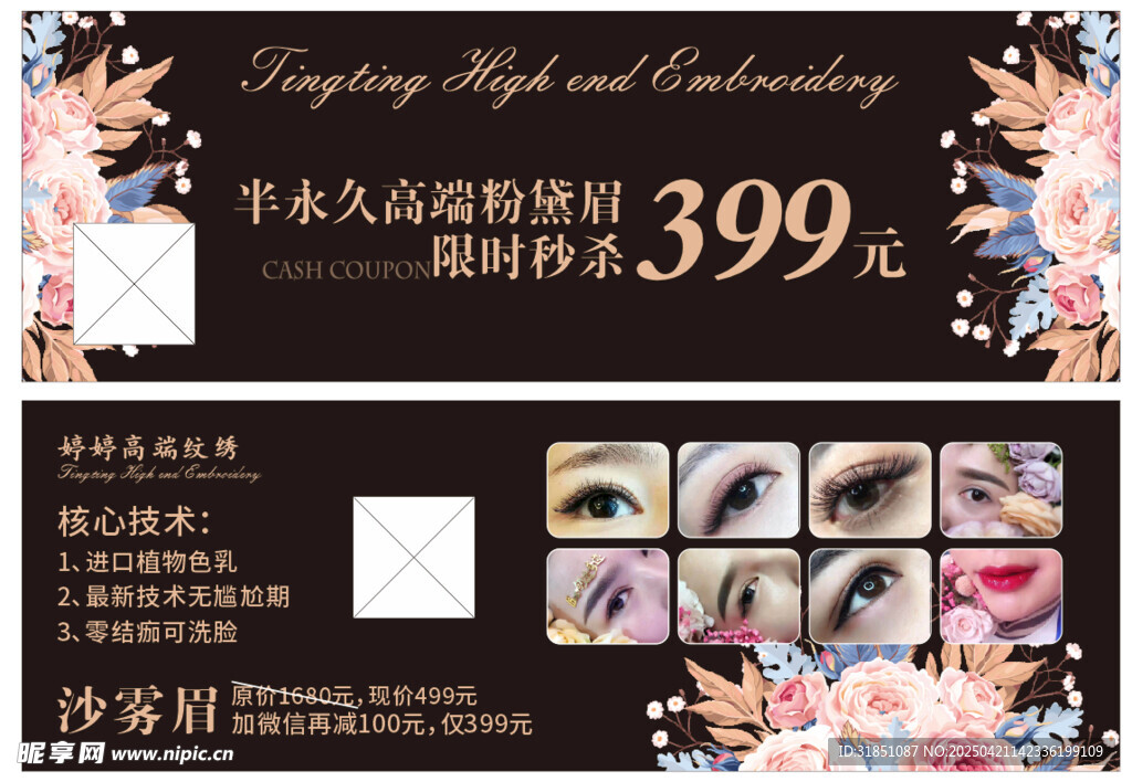 永久美瞳线特惠399元