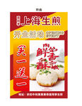 上海生煎包美食宣传海报